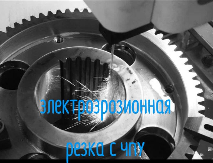 elektroerozionnaya-rezka
